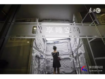＂SHARED SLEEP＂ CAPSULE APPEARED, AND WHAT NOT